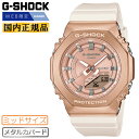 G-SHOCK WEB限定モデル カシオ Gショック メタルカバード ミッドサイズ GM-S2100CW-7AJF ゴールド&ホワイト オクタゴン デジタル&ア...