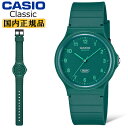CASIO CLASSIC MQ-24B-3BJF グリーン カシオ クラシック シンプルな秒針付きの3針アナログ チープカシオ チプカシ プチプラ 緑 メンズ...