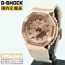 G-SHOCK WOMEN メタルカバード ミッドサイズ GM-S2110PG-4AJF ピンクゴールド&ピンクベージュ カシオ Gショック ウーマン オクタゴ...