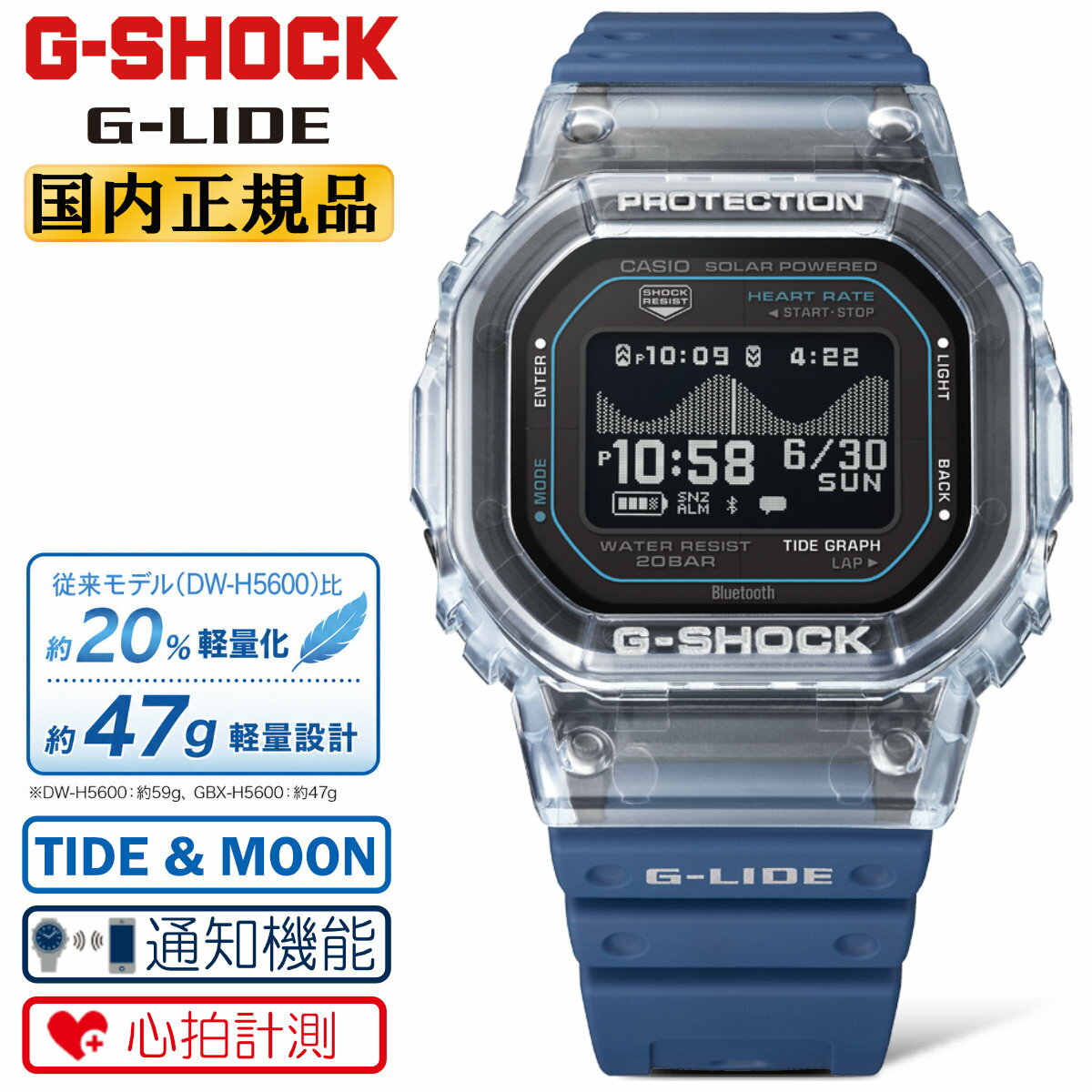 G-SHOCK G-LIDE MIP液晶 GBX-H5600-2JR ブルー カシオ Gショック Gライド タイドグラフ＆ムーンデータ スマートウォッチ モバイルリンク 通知機能 ソーラーアシスト充電 青 腕時計 （GBXH56002JR）【CA-M2】