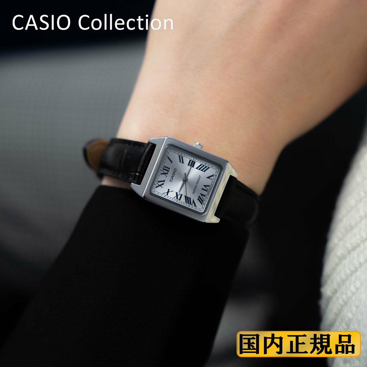 正規品 カシオ コレクション 腕時計 レディース LTP-B150L-7B1JF レクタンギュラー 長方形 ブラック レザー 黒 革ベルト 革バンド ローマ数字 アナログ レトロ おしゃれ かわいい 小さめ CASIO Collection （LTPB150L7B1JF）