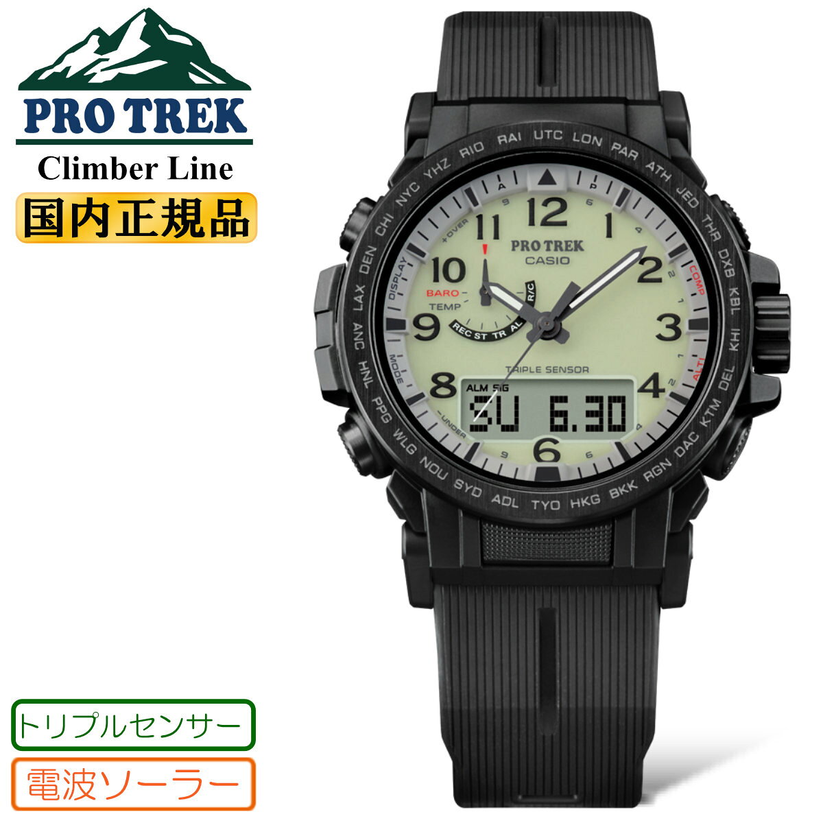 カシオ プロトレック 全面蓄光ダイアル PRW-51LD-1JF 電波 ソーラー トリプルセンサー ブラック CASIO PROTREK Climber Line クライマーライン デジタル＆アナログ コンビネーション メンズ 腕時計 （PRW51LD1JF） [在庫あり]