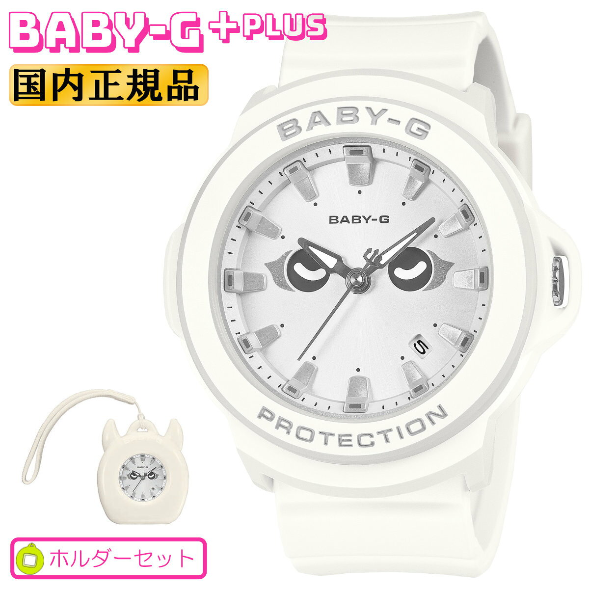 CASIO BABY-G＋PLUS カシオ ベビーGプラス ストラップ付専用ホルダーセット BGA-20K-7AJR ホワイト 秒針付き アナログ ラウンド レディース 腕時計 （BGA20K7AJR） [在庫あり]