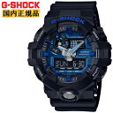 G-SHOCK Gショック GA-710-1A2JF カシオ CASIO デジタル×アナログ コンビネーション 3Dフェイス ガリッシュカラー ブラック&ブルー...