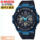 G-SHOCK G-STEEL ミドルサイズ GST-W300G-1A2JF 電波 ソーラー CASIO Gショック タフソーラー 電波時計 アナログ＆デジタル ウレタンバンド ブラック＆ブルー 黒 青 メンズ 腕時計 （GSTW300G1A2JF） 【あす楽】