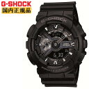 G-SHOCK 腕時計 Gショック GA-110-1BJF CASIO カシオ 歯車状のパーツデザインが特徴的な ビックケース デジタル×アナログ ブラック系 メンズ 【正規品/送料無料】【レビューで3年保証】【あす楽】【在庫あり】