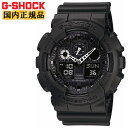 G-SHOCK 腕時計 Gショック GA-100-1A1JF CASIO カシオ ダイナミックなデザインのデジタル×アナログコンビモデル オールブラックタイプ メンズ 【正規品/送料無料】【レビューで3年保証】【あす楽】