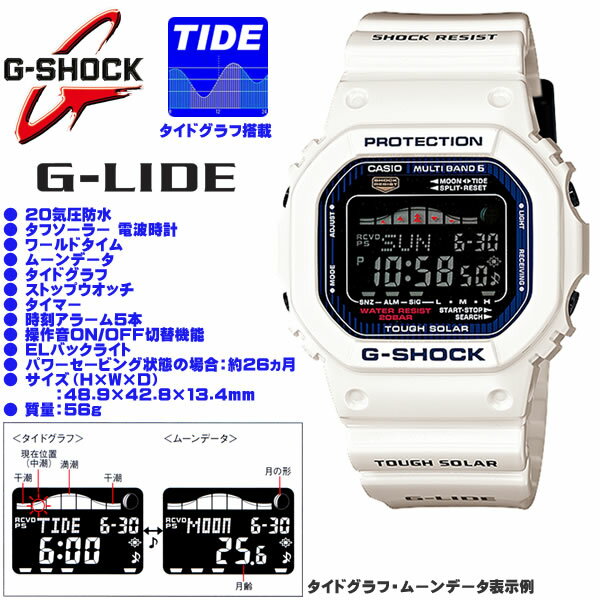 G-SHOCK 電波 ソーラー カシオ Gショック 電波時計 GWX-5600C-7JF CASIO G-LIDE Gライド マルチバンド6 ムーンデータ＆タイドグラフ搭載 ホワイト 白 メンズ 腕時計 【あす楽】