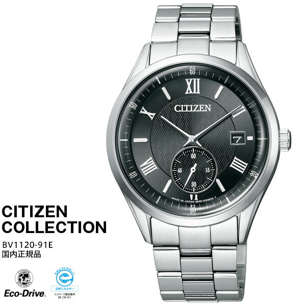 シチズン コレクション ソーラー エコ　ドライブ 時計 BV1120-91E CITIZEN Collection シンプルデザイン ステンレス デイト メンズ 腕時計 【お取り寄せ】