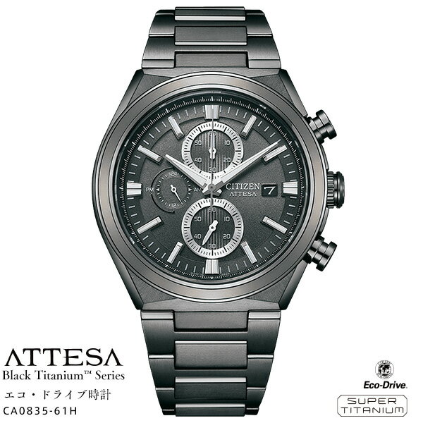 シチズン アテッサ CITIZEN ATTESA CA0835-