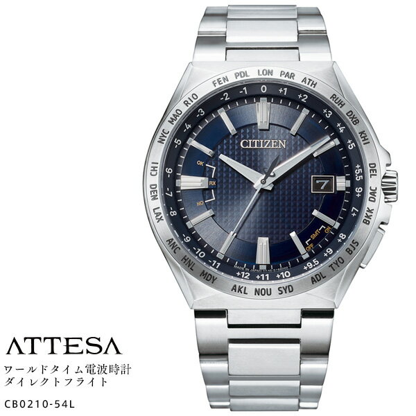 シチズン アテッサ CITIZEN ATTESA CB0210-54L スーパーチタニウム エコ ドライブ ワールドタイム電波時計 ダイレクトフライト 国内正規品 【お取り寄せ】