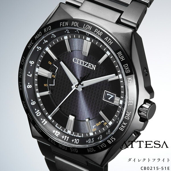 シチズン アテッサ CITIZEN ATTESA CB0215-51E ダイレクトフライト ACT Line スーパーチタニウム デュラテクトDLC エコ ドライブ ワールドタイム 電波時計 ダイレクトフライト 腕時計 【お取り寄せ】