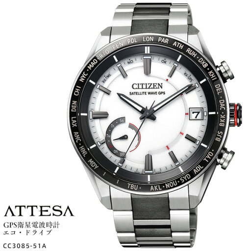 シチズン アテッサ CITIZEN ATTESA CC3085-51A ACT Line アクトライン エコ ドライブ GPS 衛星電波時計 ダイレクトフライト カレンダー メンズ 男性用 国内正規品 【お取り寄せ】 シチズン アテッサ CITIZEN ATTESA CC3085-51A ACT Line アクトライン エコ ドライブ GPS 衛星電波時計 ダイレクトフライト カレンダー メンズ 男性用 国内正規品 【お取り寄せ】