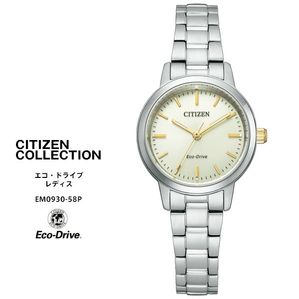 シチズン コレクション エコ・ドライブ 時計 EM0930-58P CITIZEN Collection シンプル ペア可能 ベーシック 腕時計 【お取り寄せ】