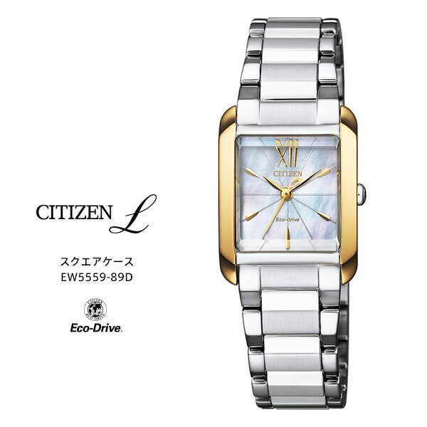 シチズン エル ソーラー スクエア エコドライブ EW5559-89D CITIZEN L ステンレス レディス レディース 腕時計 【お取り寄せ】