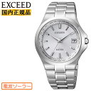 シチズン電波時計 EXCEED エクシード CB1030-51A CITIZEN ソーラー 電波時計 高級感と機能性を兼ね備えた耐メタルアレルギーのドレスウォッチ メンズ 腕時計 【正規品/日本製/送料無料】【02P19Jun15】【RCP】【レビューで3年保証】【在庫あり】