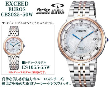 シチズンソーラー電波時計EXCEEDEUROSエクシードユーロスCB3025-50Wメンズタイプ腕時計【正規品日本製】【02P26Mar16】【RCP】
