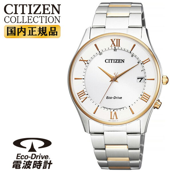 シチズン コレクション 電波 ソーラー ホワイト＆ゴールド AS1062-59A CITIZEN Collection 薄型 シンプルデザイン エコドライブ 電波時計 白 金 メンズ 腕時計