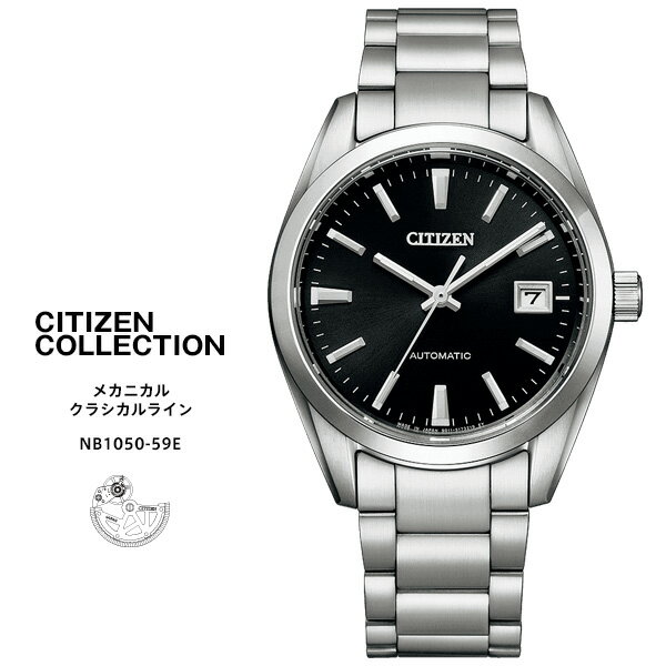 楽天時計・ブランド専門店 アイゲットシチズン コレクション メカニカル クラシックライン 時計 NB1050-59E CITIZEN Collection 日付 Made in Japan 日本製 腕時計 【お取り寄せ】