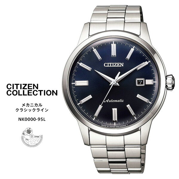 シチズン コレクション メカニカル クラシック 時計 NK0000-95L CITIZEN Collection シンプルデザイン ステンレス シースルーバック オートマティック 腕時計 【お取り寄せ】