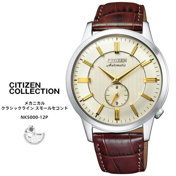 シチズン コレクション 自動巻き 時計 NK5000-12P CITIZEN Collection メカニカル クラシカルライン スモールセコンド レザーベルト メンズ 腕時計 【お取り寄せ】