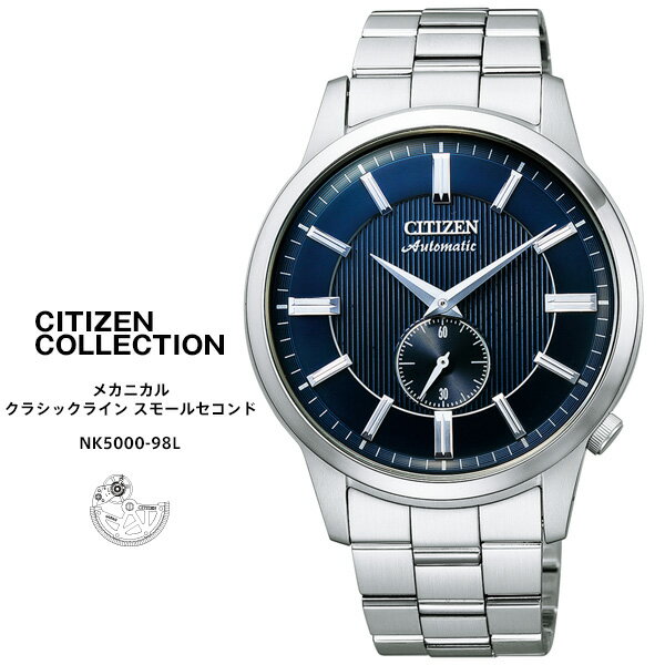 シチズン コレクション 自動巻き 時計 NK5000-98L CITIZEN Collection メカニカル クラシカルライン スモールセコンド ステンレス メンズ 腕時計 【お取り寄せ】