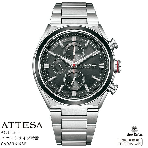 アルミニウム 腕時計（メンズ） シチズン アテッサ CITIZEN ATTESA CA0836-68E スーパーチタニウム エコ ドライブ ACT Line アルミニウムリング 日本製 腕時計 【お取り寄せ】