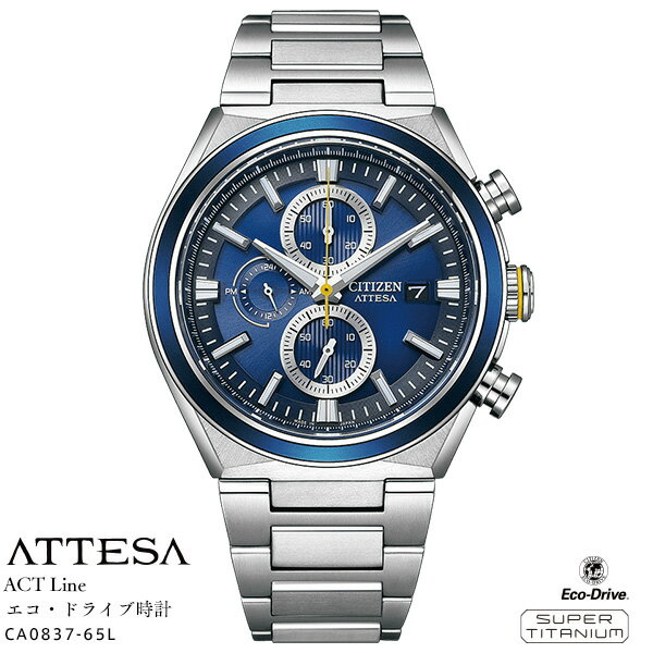 シチズン アテッサ CITIZEN ATTESA CA0837-