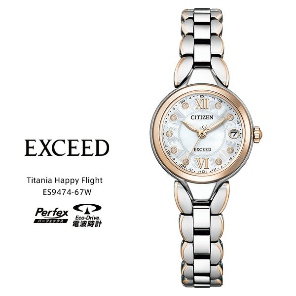 シチズン エクシード ソーラー 電波時計 ハッピーフライト エコドライブ ES9474-67W CITIZEN EXCEED カレンダー 白蝶貝 レディス レディース 腕時計 【お取り寄せ】