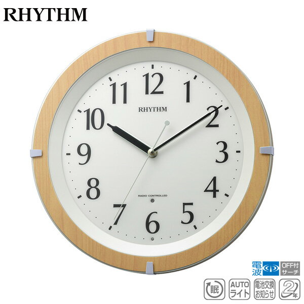 電波 掛 時計 リバライト561 8MY561SR03 壁掛 夜間 自動点灯 連続秒針 夜眠る秒針 クロック リズム RHYTHM 【お取り寄せ】【記念品】【名入れ】