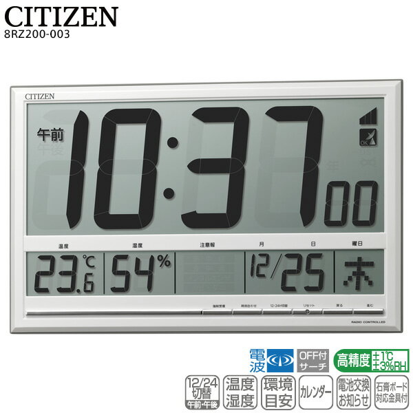 電波 デジタル 掛 置 兼用 時計 温度 湿度 シチズン CITIZEN 8RZ200-003 デジタル カレンダー 環境目安表示 電池交換お知らせ 【お取り寄せ】