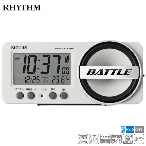 樂天商城 - 大音量 デジタル めざまし 電波 時計 フィットウェーブバトル241 BATTLE 8RZ241SR03 ホワイト アラーム音 音量調節 温度 ライト カレンダー リズム RHYTHM 【お取り寄せ】
