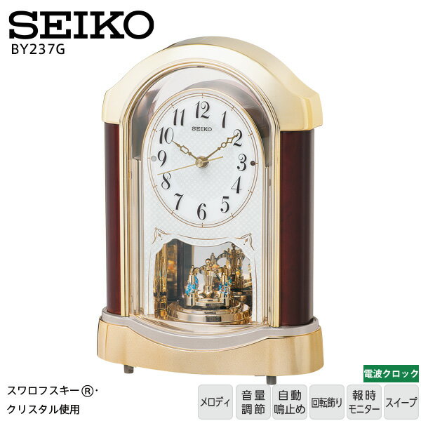 電波 時計 BY237G セイコー クロック SEIKO 電波 正時メロディ 置き時計 【お取り寄せ】