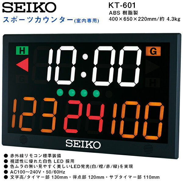 セイコー SEIKO システム スポーツカウンター KT-601 スポーツ 屋内競技 時間表示 ...