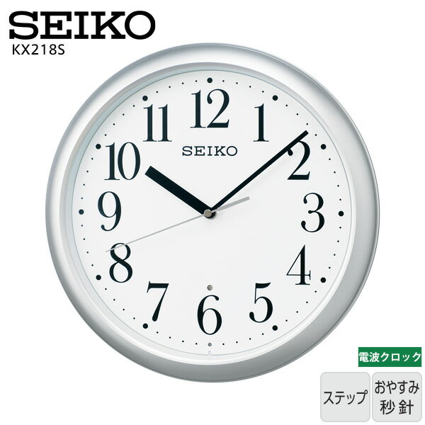 樂天商城 - 電波 掛 時計 おやすみ KX218S セイコークロック SEIKO 電波 クロック 掛け時計 おやすみ秒針 ステップ アナログ時計 【お取り寄せ】【正規品】
