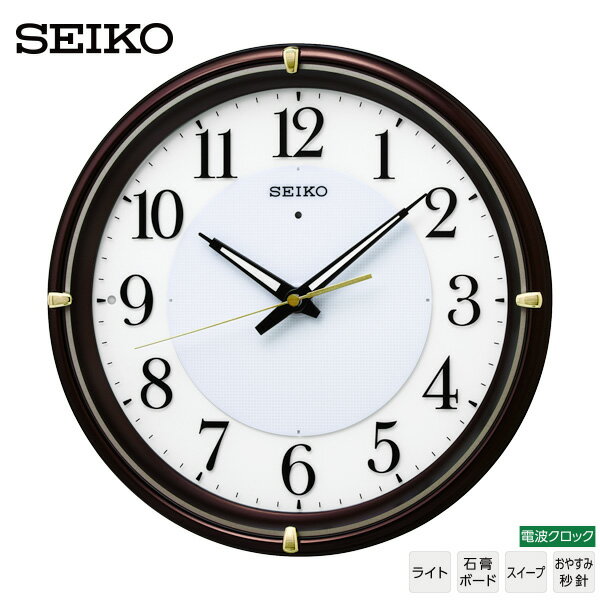 電波 ライト 掛 時計 KX233B セイコー SEIKO 夜間自動点灯 ライト スイープ おやすみ秒針 アナログ ファインライト NEO クロック 【お取り寄せ】