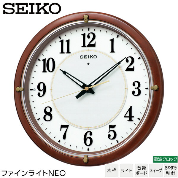 電波 掛 時計 セイコー クロック SEIKO KX240B クロック 木枠 スイープ おやすみ秒針 自動点灯 ファイ..