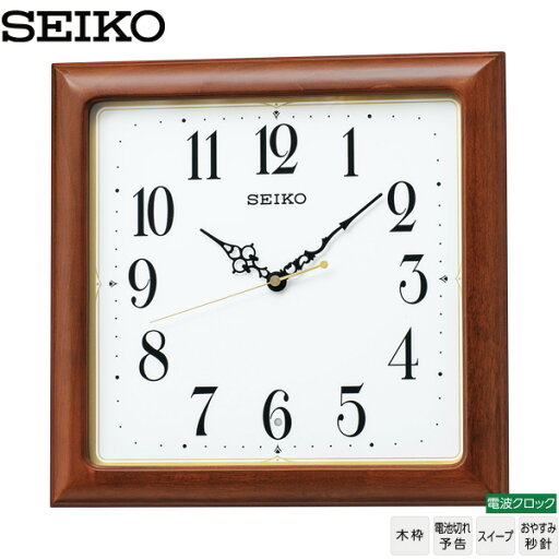 電波 時計 KX248B 木枠 SEIKO セイコー スイープ 電池切れ予告 おやすみ秒針 インテリア 名入れ可 文字入れ可 【お取り寄せ】 電波 時計 KX248B 木枠 SEIKO セイコー スイープ 電池切れ予告 おやすみ秒針 インテリア 名入れ可 文字入れ可 【お取り寄せ】