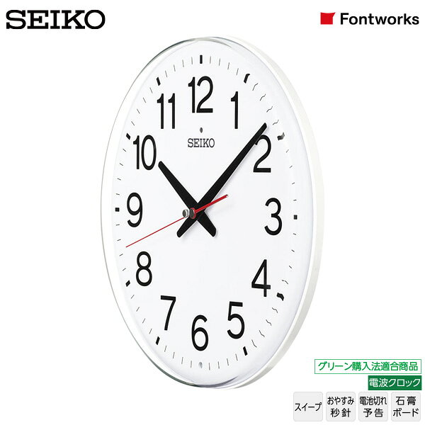 電波 掛 時計 セイコー SEIKO KX278W UD ユニバーサルデザイン フォント アナログ スイープ お休み秒針 電池切れ予告 グリーン購入法適合商品 【正規】【お取り寄せ】 [2]