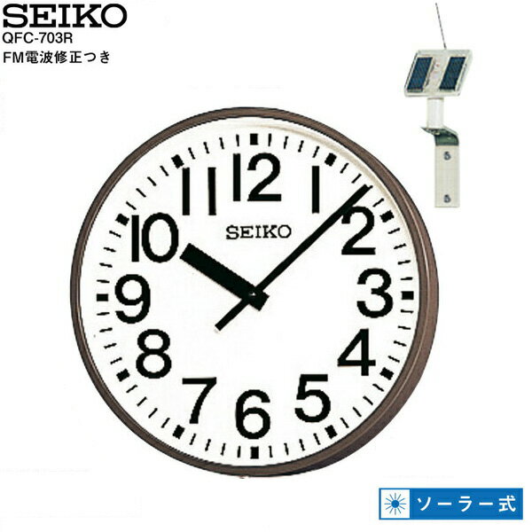 システムクロック QFC-703RS セイコークロック SEIKO ソーラー FM電波 電波アナログ時計 ポリカーポネート 【お取り寄せ】【02P26Mar16】 【RCP】