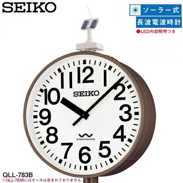 システムクロック QLL-783B セイコークロック SEIKO 【お取り寄せ】 両面ポール型 長波電波時計 LED内部照明 ソーラー式 電波アナログ時計 ポリカーポネート 【02P26Mar16】 【RCP】