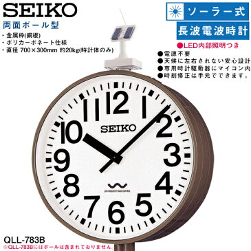 システムクロック QLL-783B セイコークロック SEIKO 【お取り寄せ】 両面ポール型 長波電波時計 LED内部照明 ソーラー式 電波アナログ時計 ポリカーポネート 【02P26Mar16】 【RCP】