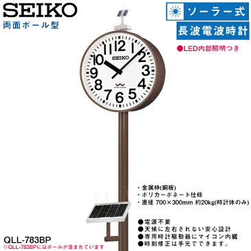 システムクロック QLL-783BP セイコークロック SEIKO 【お取り寄せ】 両面ポール型 長波電波時計 LED内部照明 ソーラー式 電波アナログ時計 ポリカーポネート 【02P26Mar16】 【RCP】