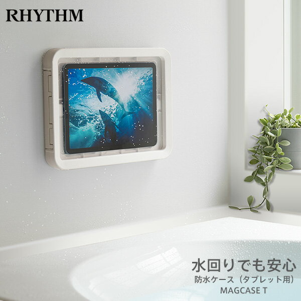 Rakuten - 防水ケース タブレット用 MAGCASE T マグケース 9YY019RH03 シリコーン マグネット付 角度調整スタンド リズム RHYTHM 【お取り寄せ】