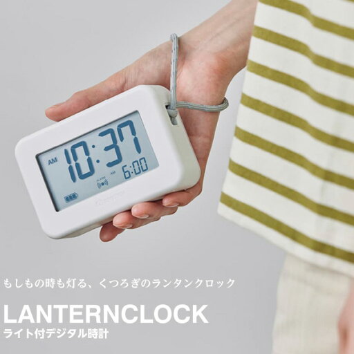 デジタル 時計 ライト付き ランタンクロック LANTERNCLOCK 9YYA45RH08 アラーム スヌーズ 防塵 防水 ライト 電池切れ予告 懐中電灯 リズム RHYTHM 【お取り寄せ】 デジタル 時計 ライト付き ランタンクロック LANTERNCLOCK 9YYA45RH08 アラーム スヌーズ 防塵 防水 ライト 電池切れ予告 懐中電灯 リズム RHYTHM 【お取り寄せ】
