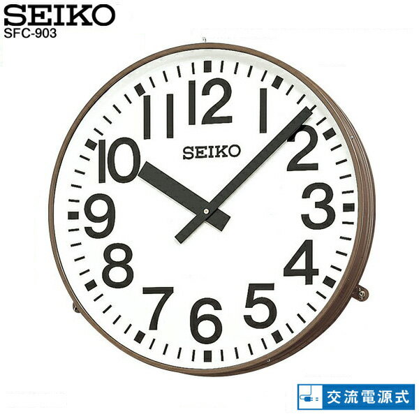 システムクロック SFC-903 セイコークロック SEIKO 交流電源式 アナログ時計 ポリカーポネート 【お取り寄せ】【02P26Mar16】 【RCP】