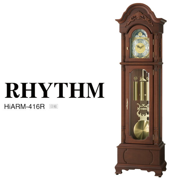 【電波ホールクロック 置き時計 振子時計 クロック 調度品 報時】 HiARM-416R 4RN416RH06 リズム RHYTHM 日組 ステップ秒針 夜眠る秒針 メーカー直送 【お取り寄せ】 【02P26Mar16】 【RCP】