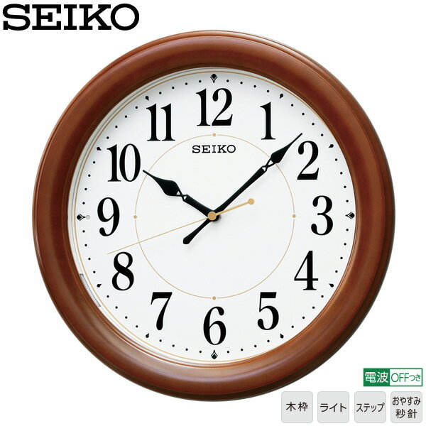 楽天時計・ブランド専門店 アイゲット電波 掛 時計 おやすみ ライト 木枠 KX204B セイコー SEIKO クロック 掛け時計 夜間自動点灯 電波アナログ時計 【お取り寄せ】