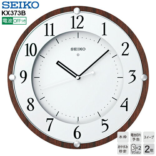 電波 掛 時計木枠 KX373B セイコー クロック SEIKO 電池切れ予告機能 スイープセコンド おやすみ秒針 