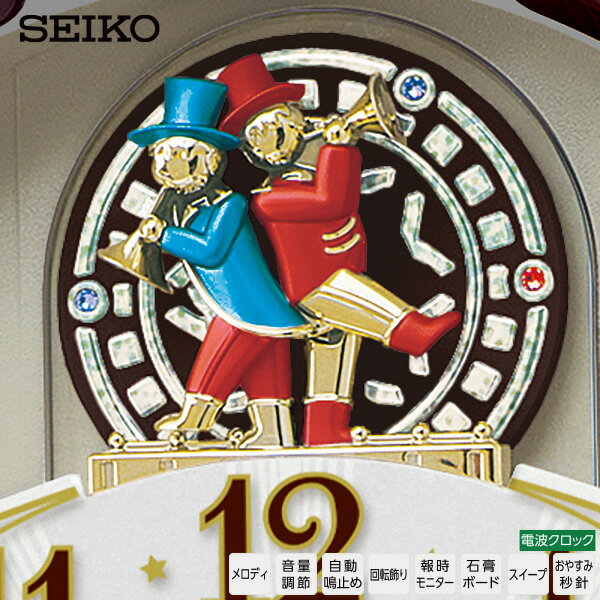 電波 からくり メロディ 時計 掛 RE581B 音量調節 回転飾り スイープ おやすみ秒針 スワロフスキー セイコー SEIKO 【お取り寄せ】 [2]
